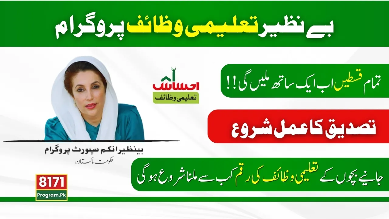 Benazir Taleemi Wazaif New Payment Update Oct 2024