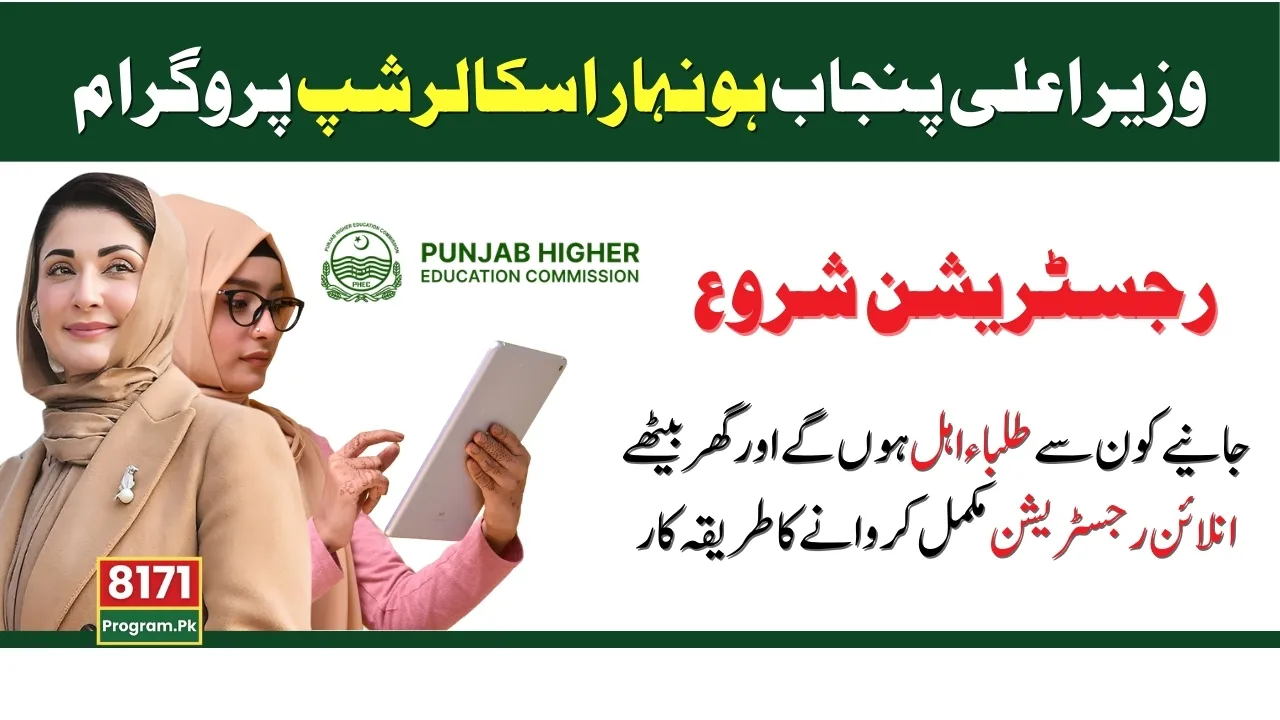 CM Punjab Honhaar Scholarship Program Online Registration 