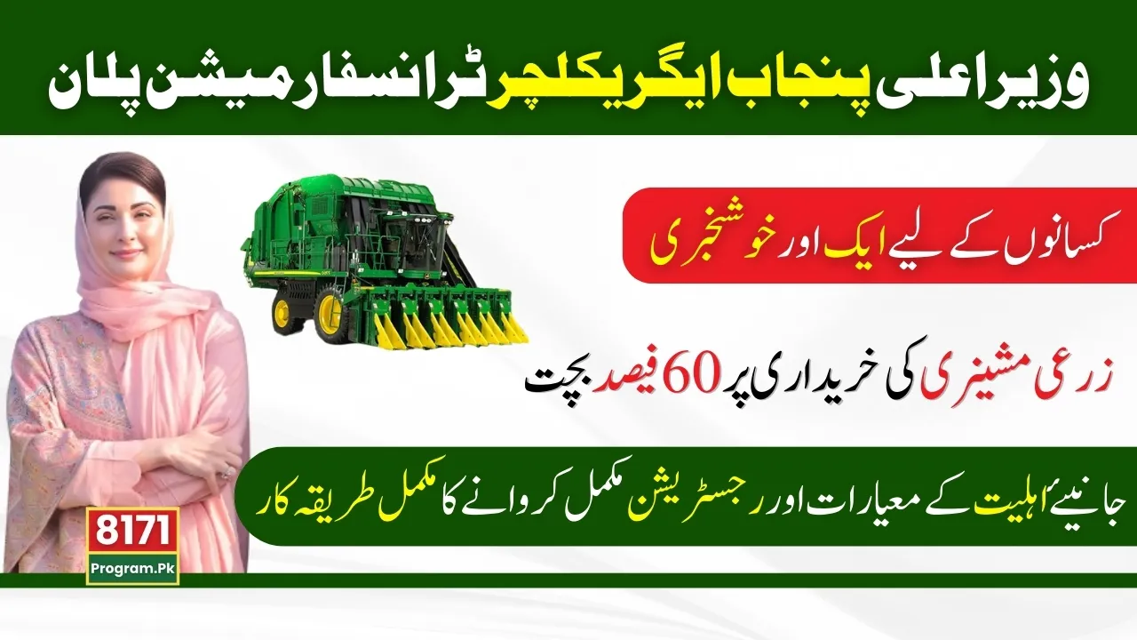 Chief Minister Punjab Agriculture Transformation Plan