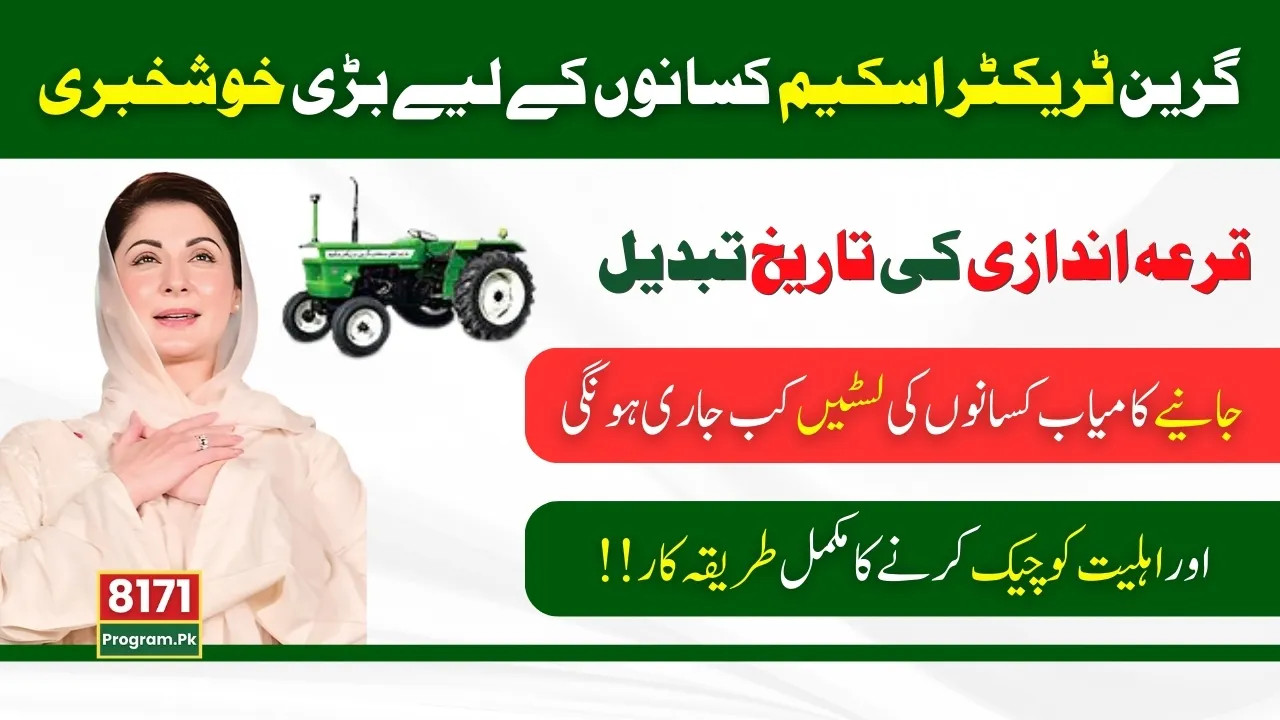 Procedure for Checking Eligibility in Green Tractor Scheme 2024