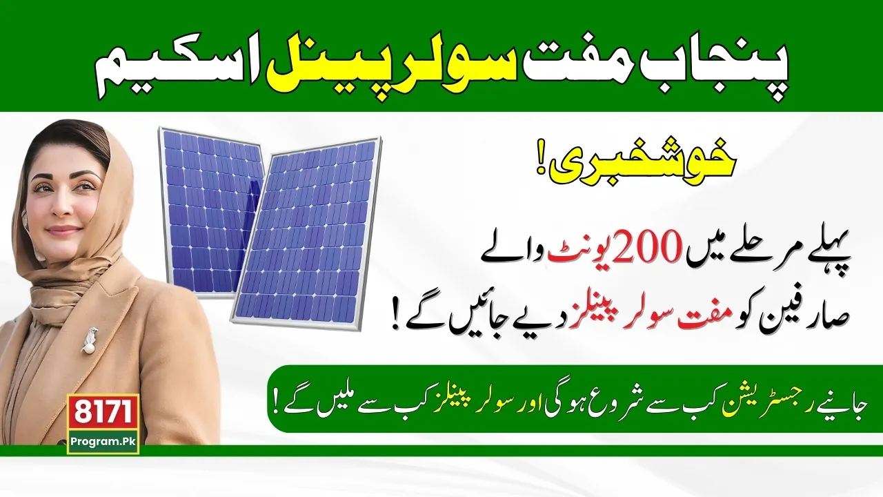 Punjab Free Solar Panel Scheme October 2024 Update