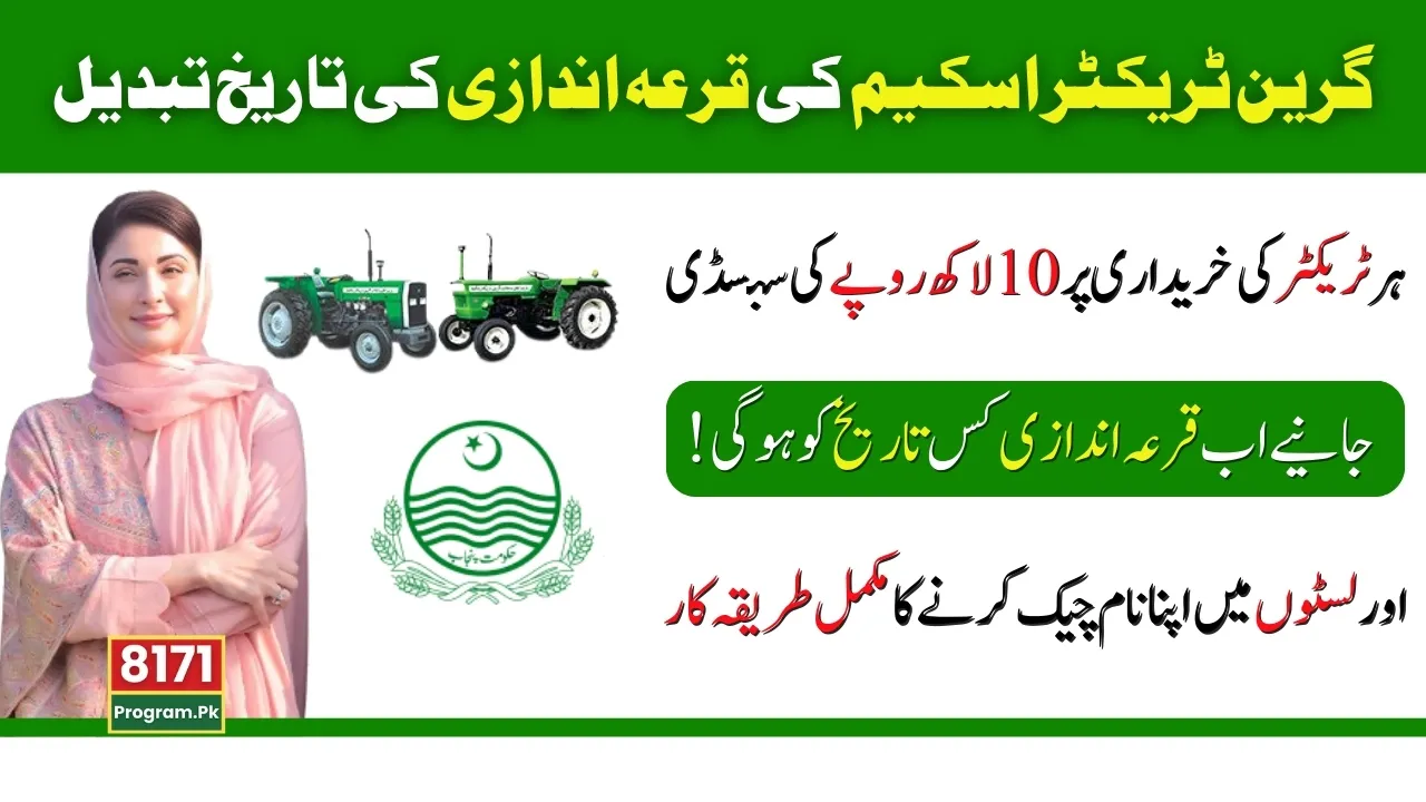 Punjab Green Tractor Scheme Draw Date Changed