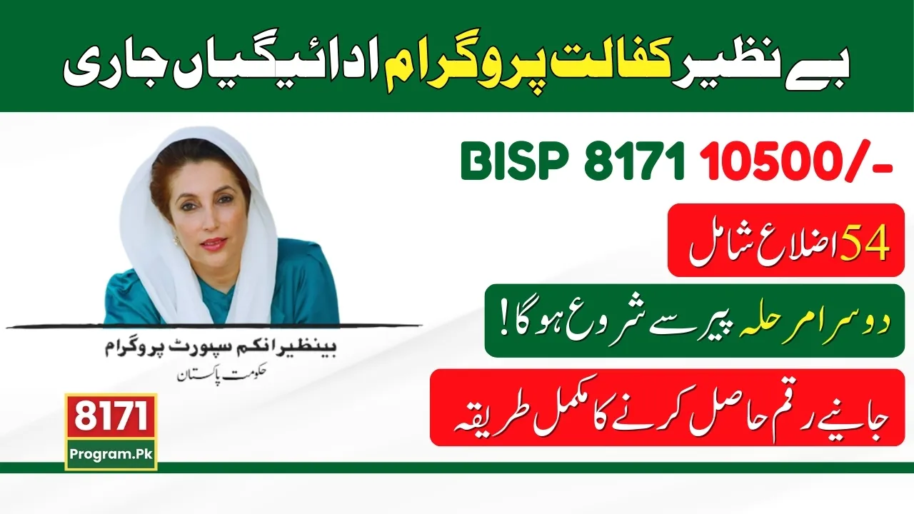 2nd Phase of Benazir Kafalat Program Payments Starting Soon