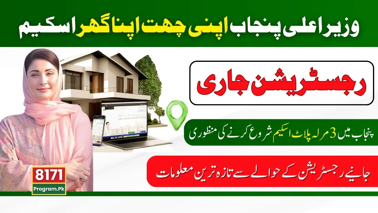 Apni Chhat Apna Ghar Scheme Latest Updates Nov 2024