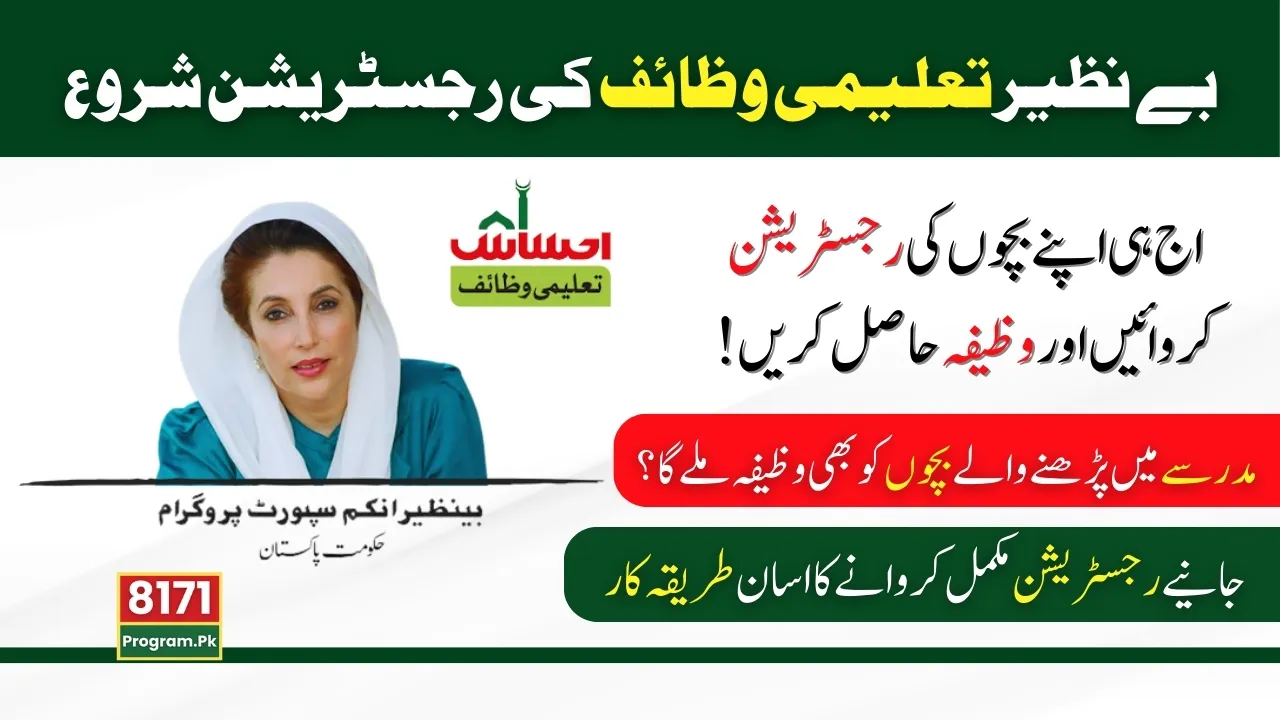 Good News Registration of Benazir Taleemi Wazaif Started