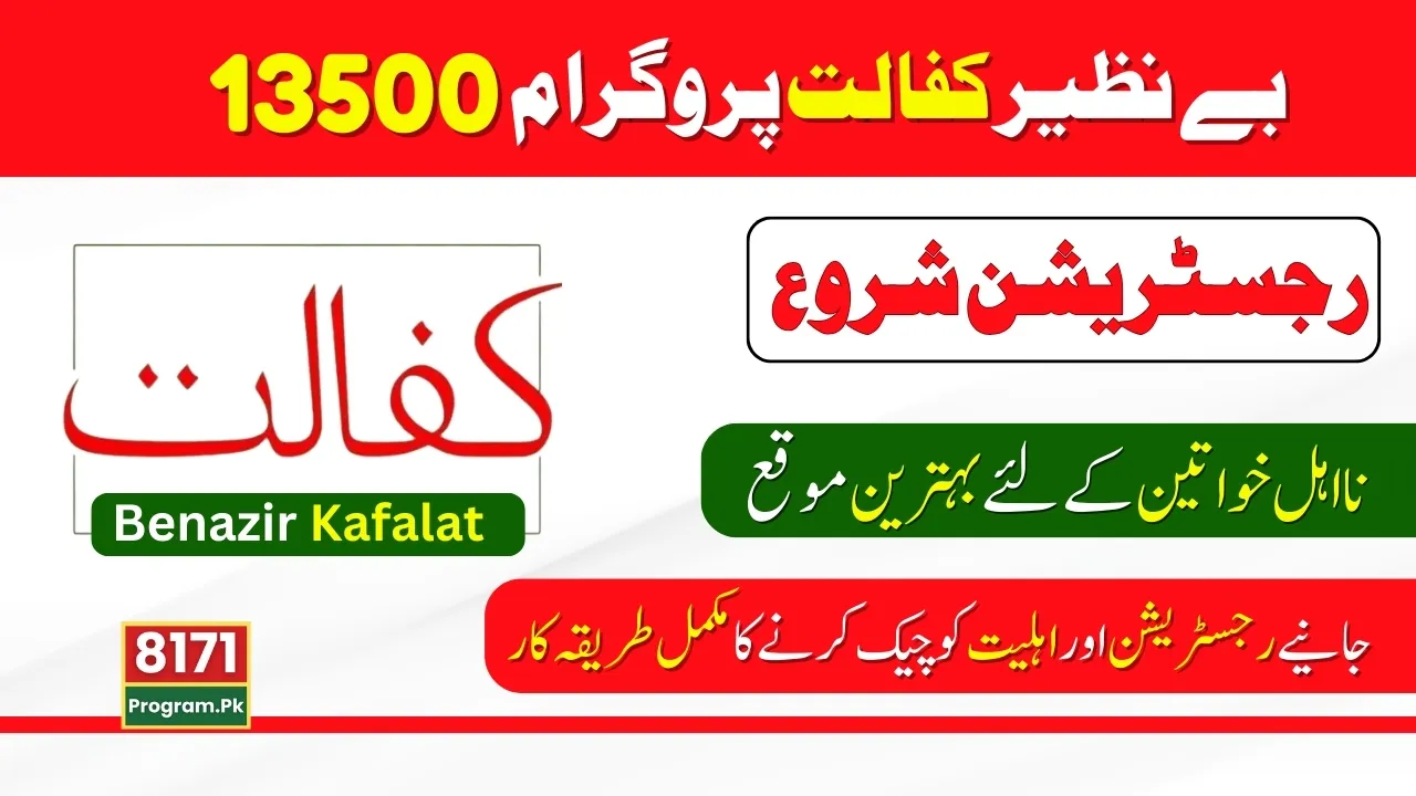 Benazir Kafalat 13500; Know How To Complete Registration