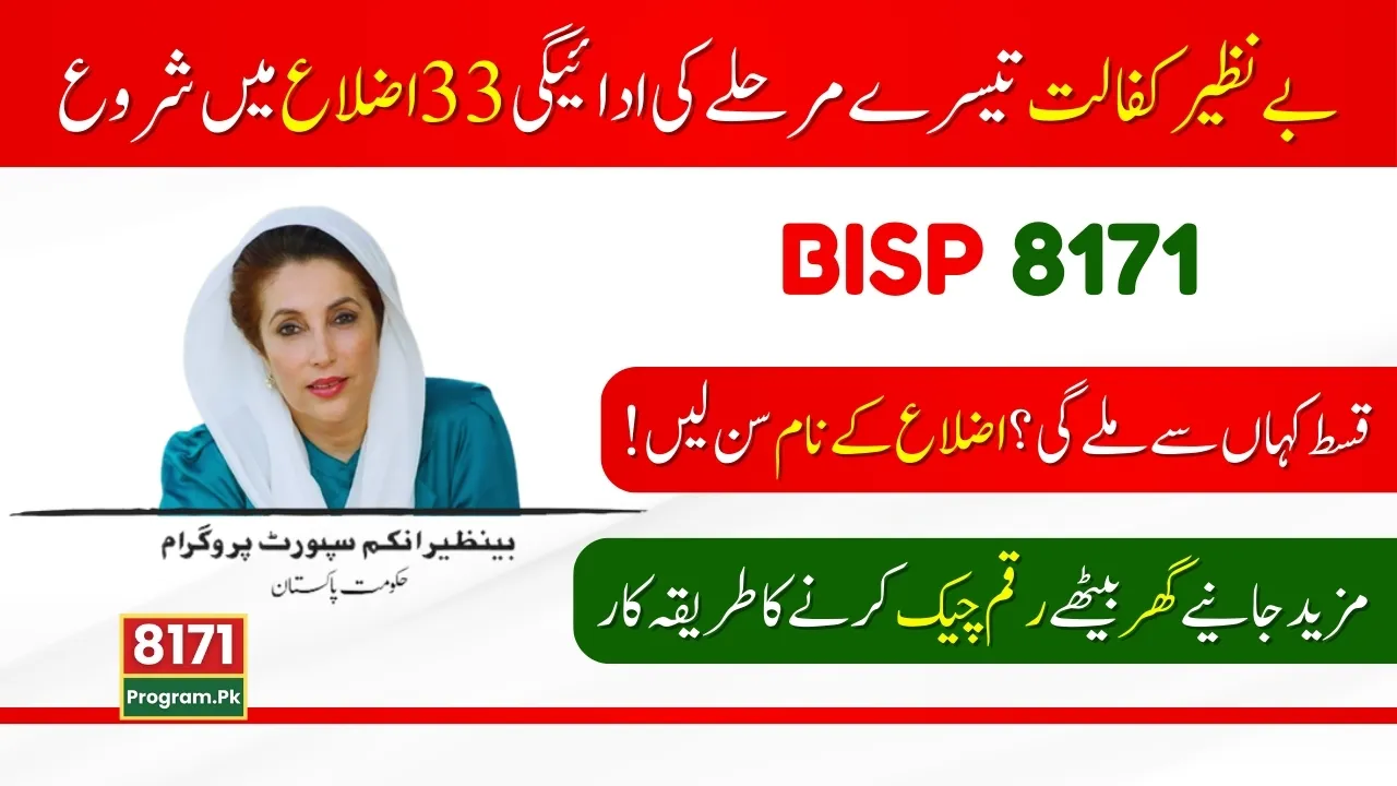 Benazir Kafalat 3rd Phase Payment Start In 33 District