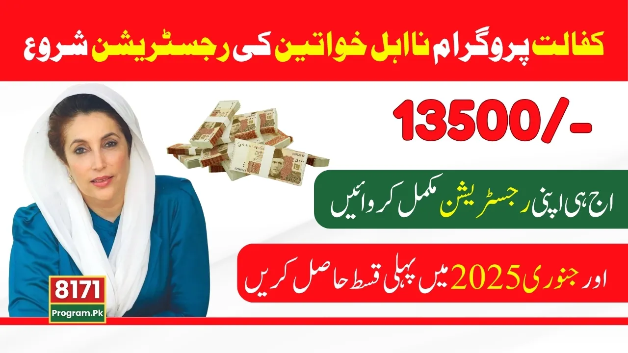 Benazir Kafalat Program: 13500 Payment New Update!