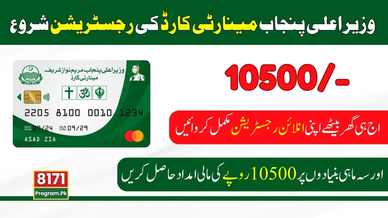 CM Punjab Minority Card 2024-25 Online Registration Start