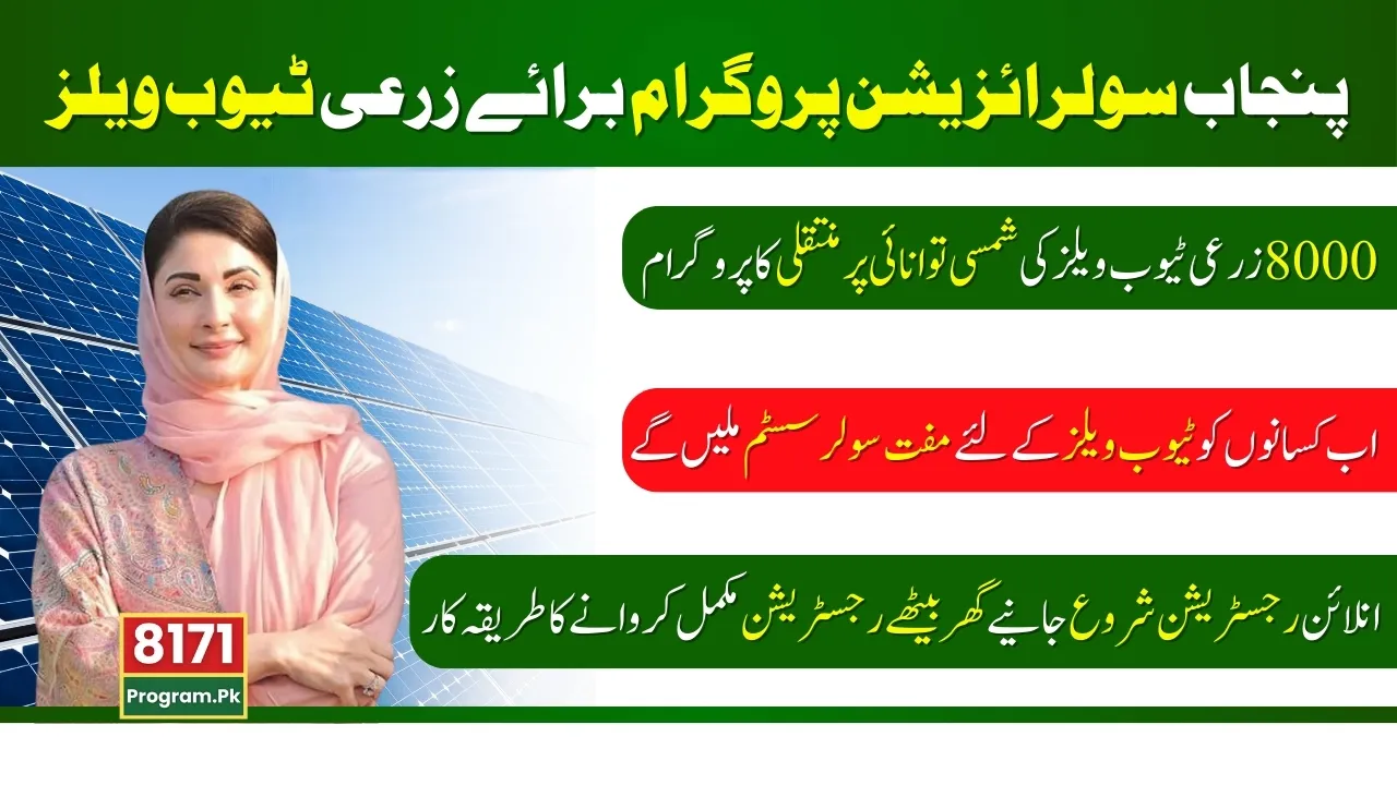 CM Punjab Solarization Program For Agricultural Tube Wells