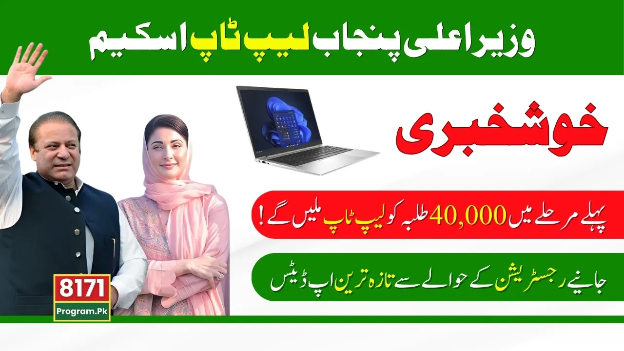 Latest Updates Regarding Punjab Laptop Scheme Registration