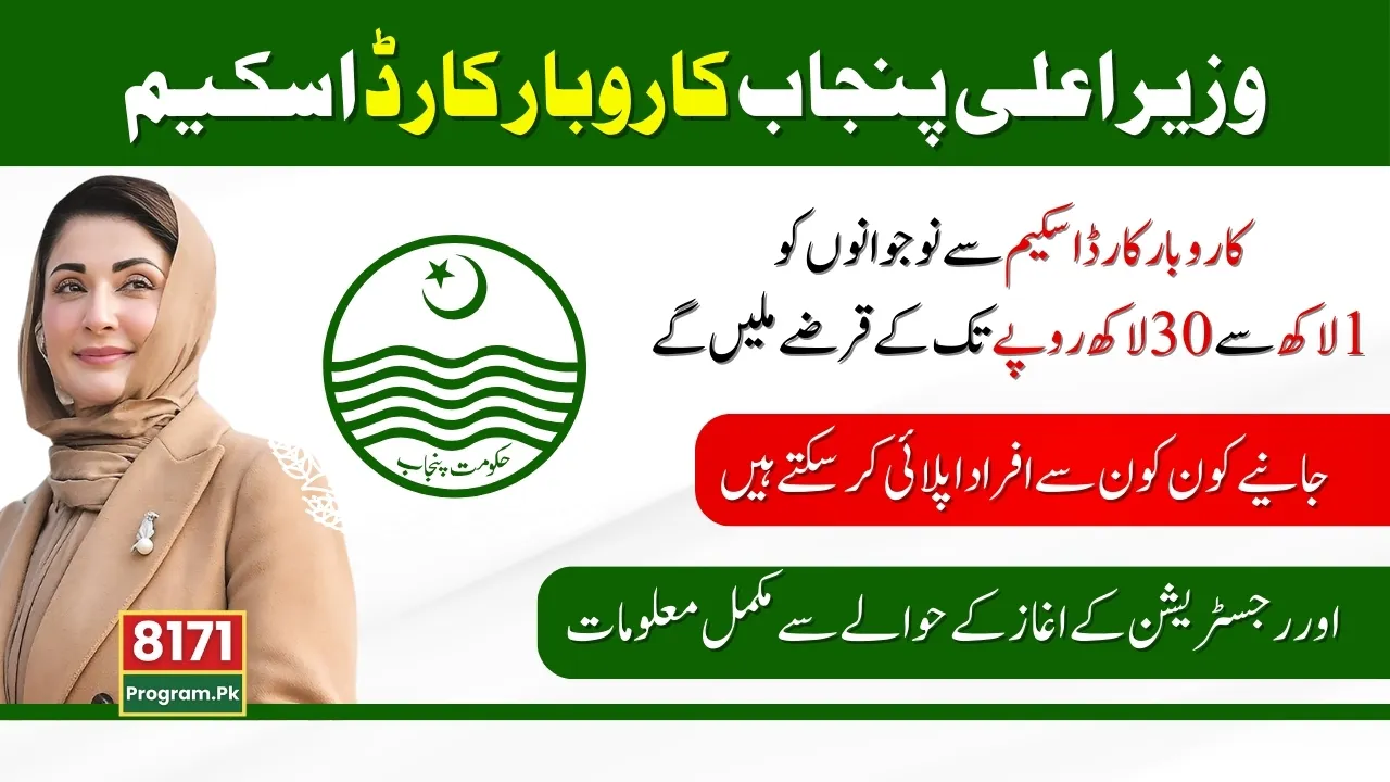 Punjab Govt's Decision To Start Karobar Card Scheme