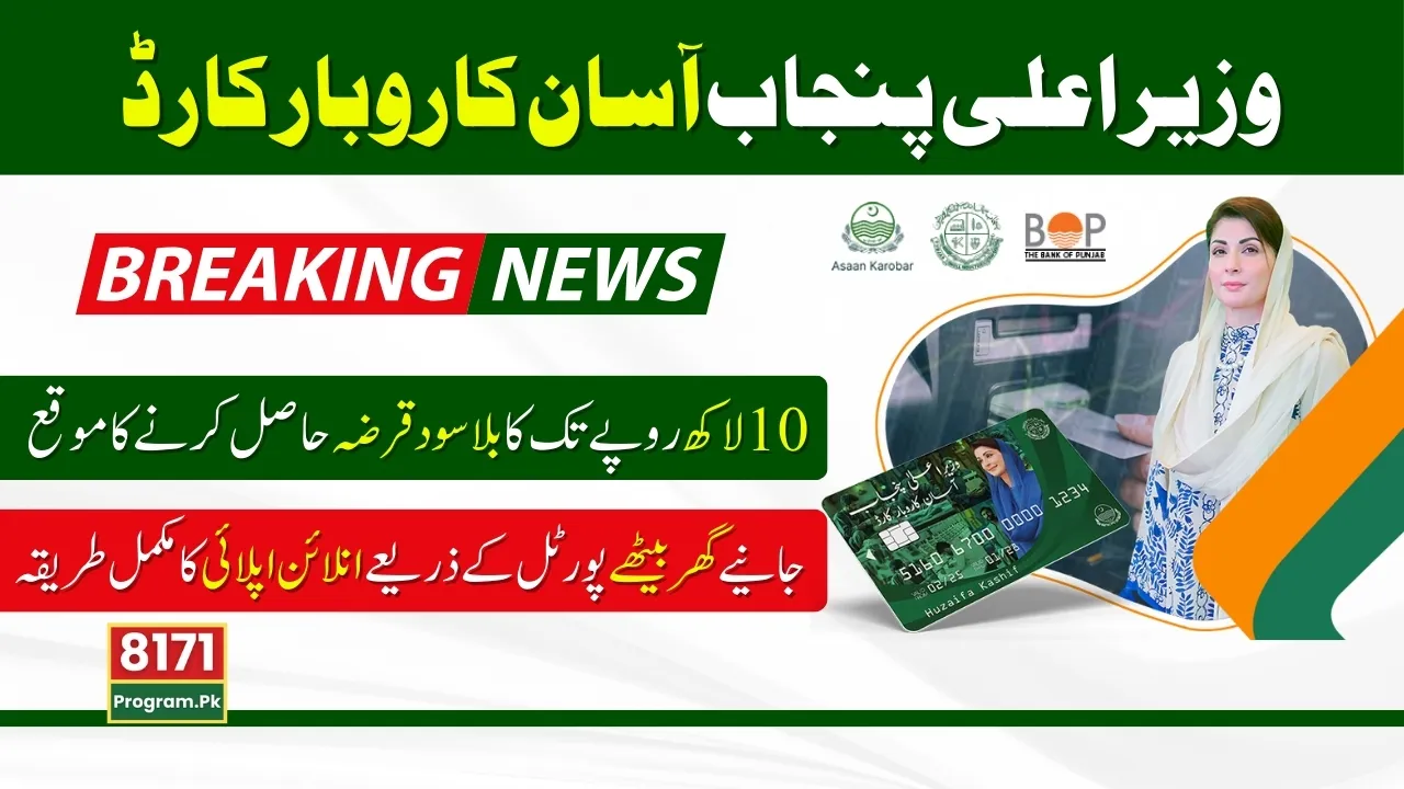 Asaan Karobar Card Online Apply Through akc.punjab.gov.pk