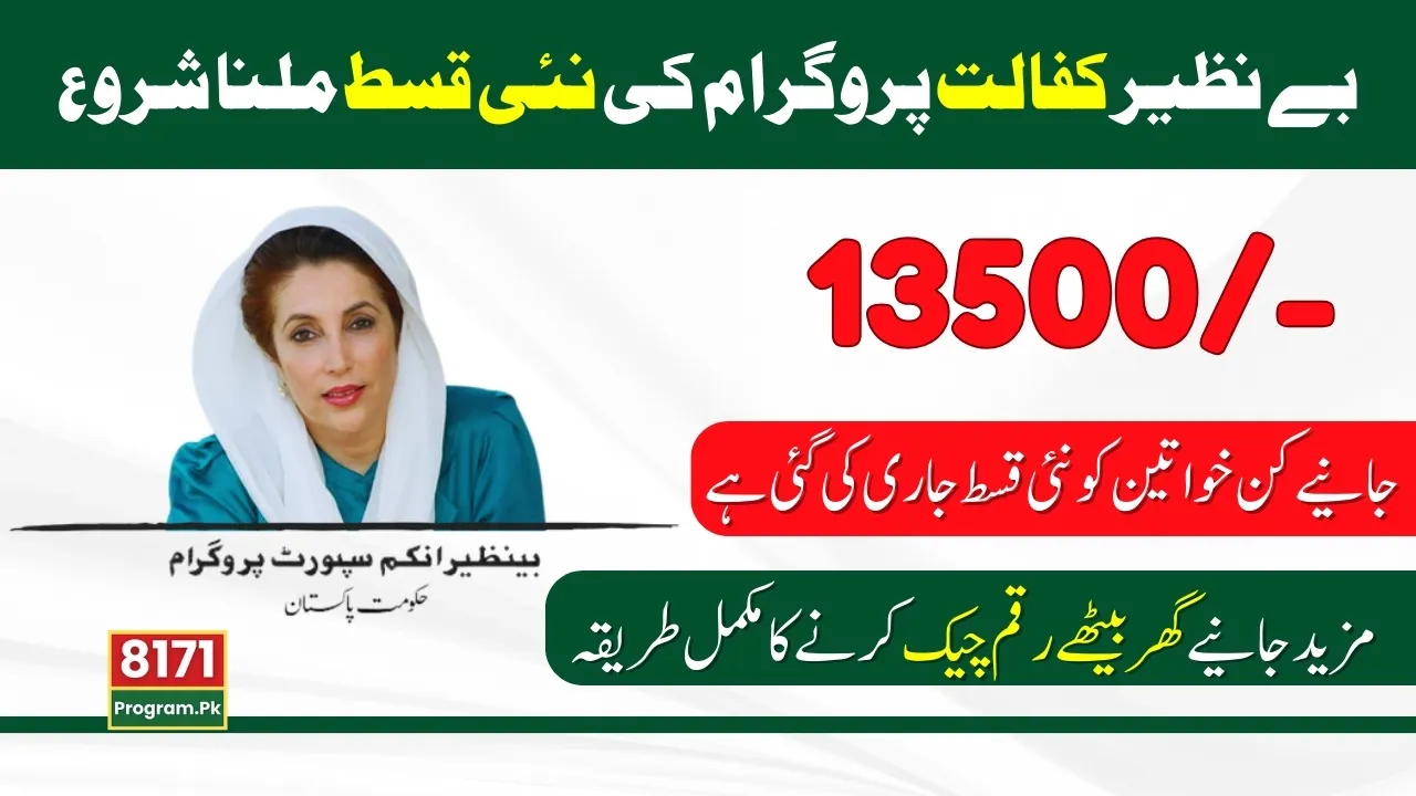 Benazir Kafalat Program 13500 New Payment Started