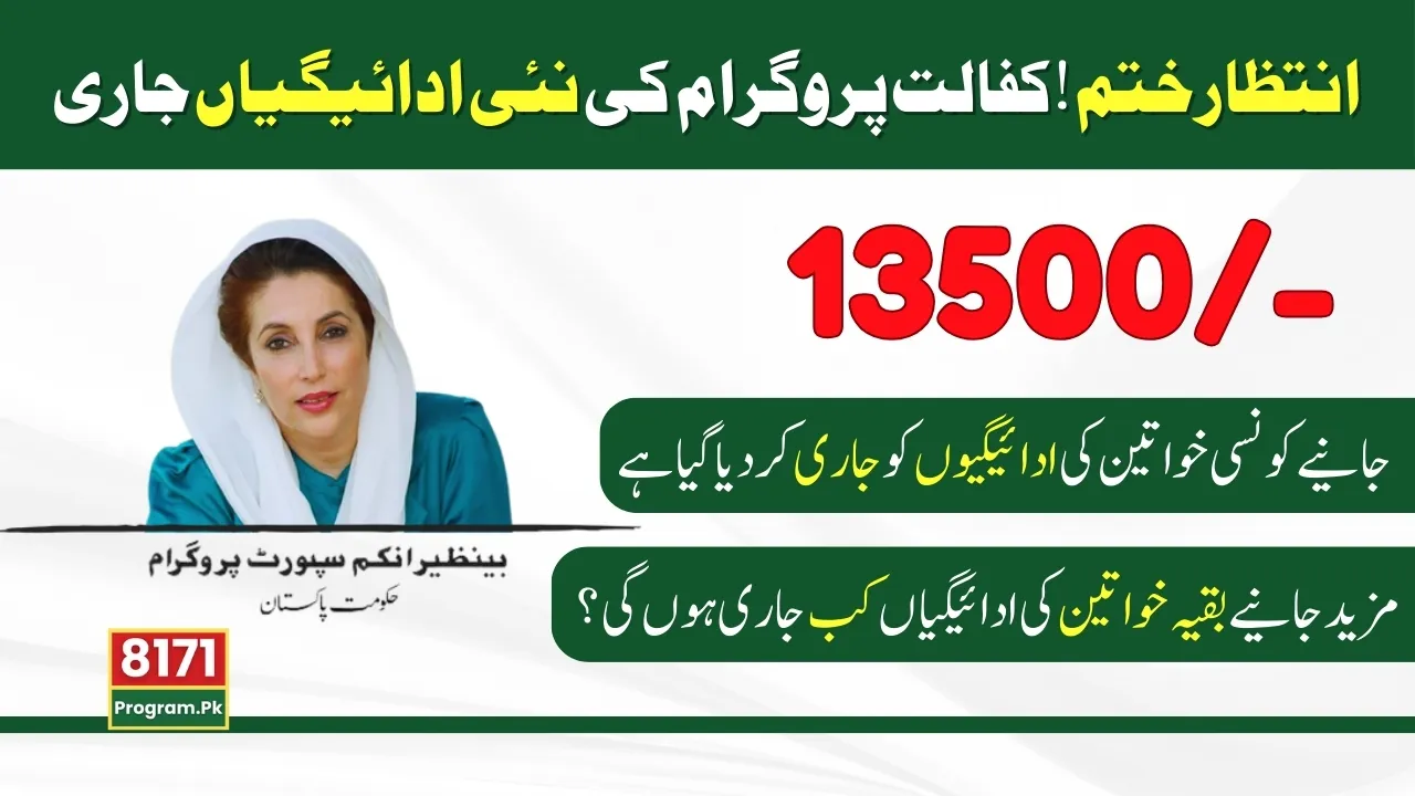 Benazir Kafalat Program New Payments Updates; Jan 2025