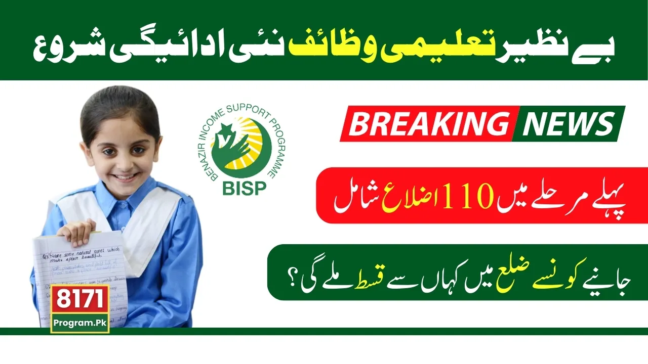 Benazir Taleemi Wazaif New Payments Start In 110 Districts