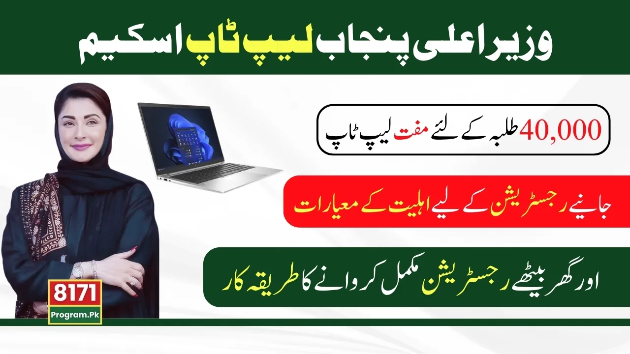 CM Punjab Laptop Scheme 2025 Know How To Apply Online