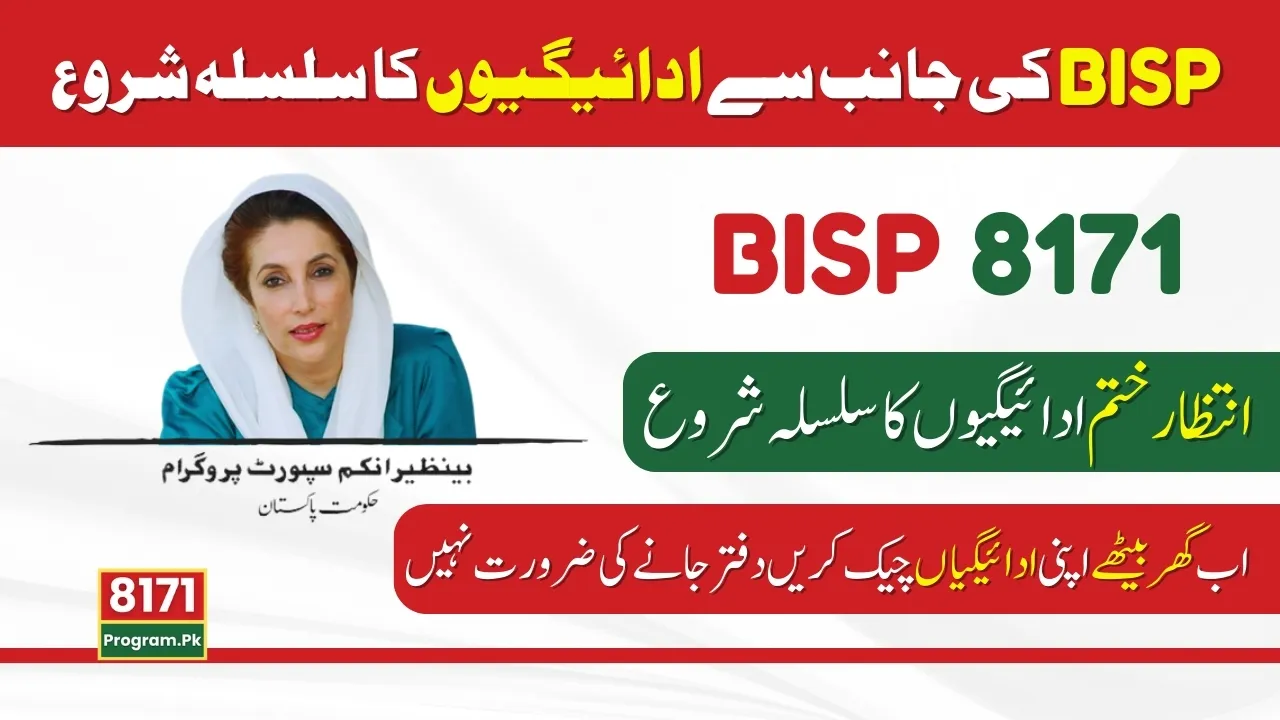 How to Check BISP 8171 Payment Status by CNIC in 2025