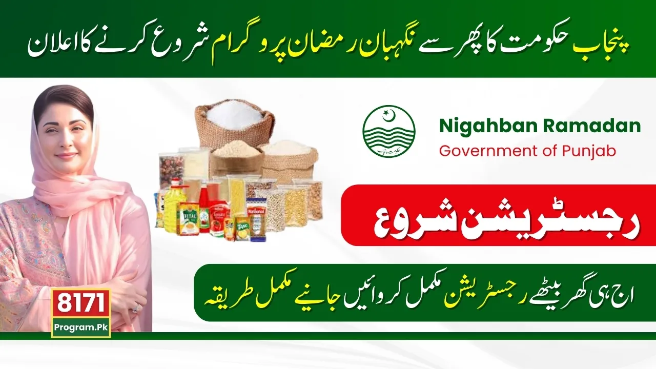 Punjab Nigahban Ramadan Program 2025 Online Registration Started