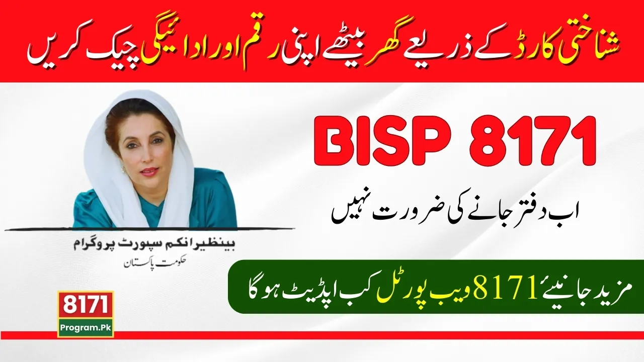 BISP 8171 Results Check By CNIC Know Full Details