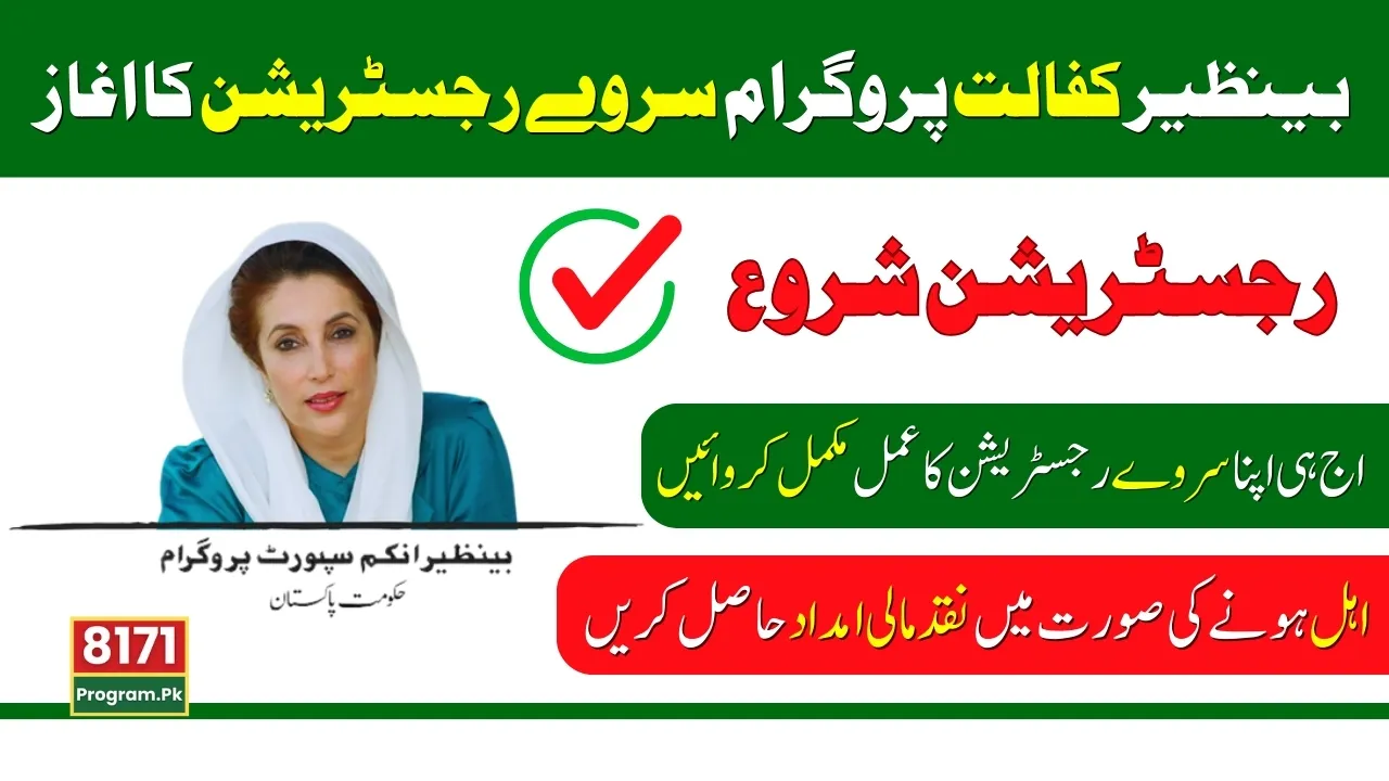 Benazir Kafalat Program NSER Survey Registration Start