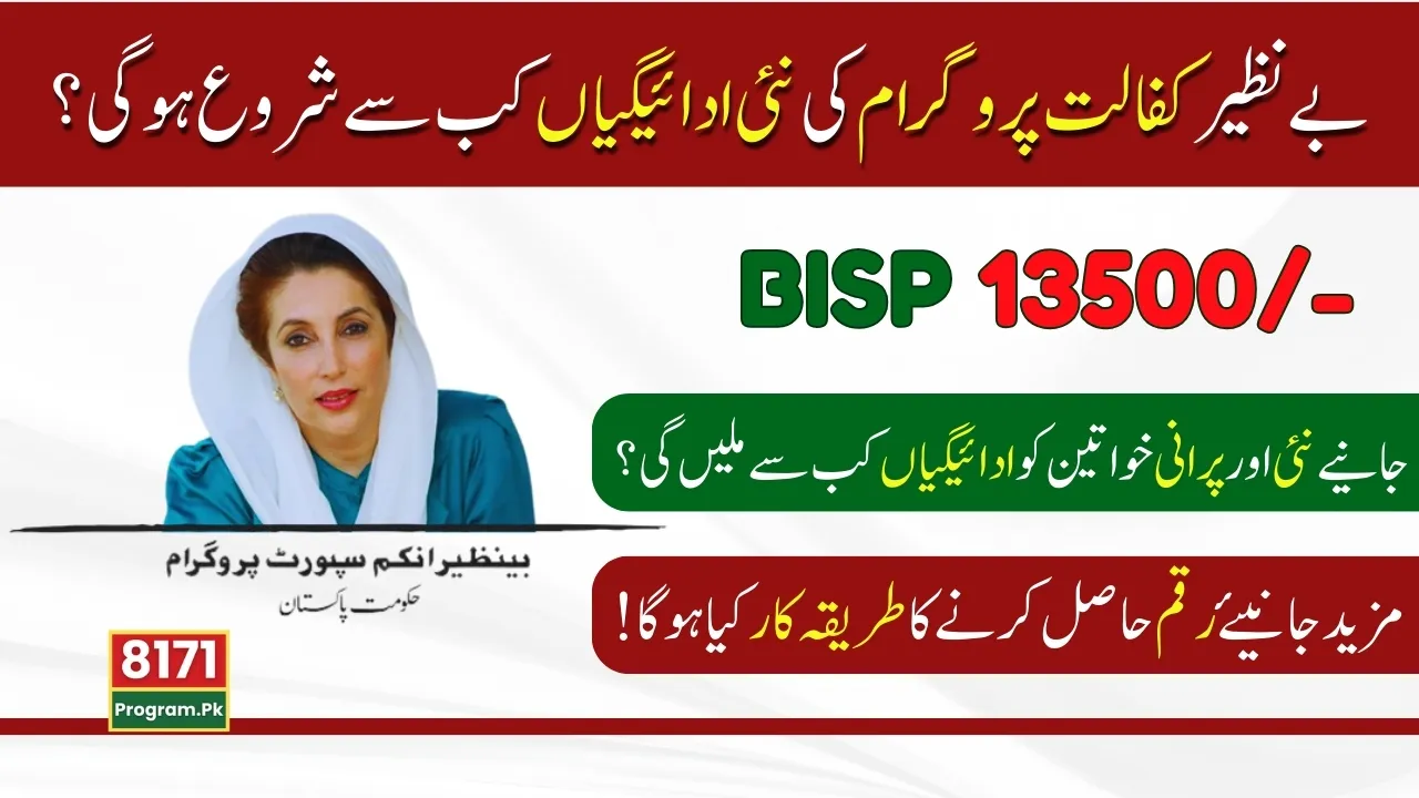 Benazir Kafalat Program New Payments Distribution Schedule