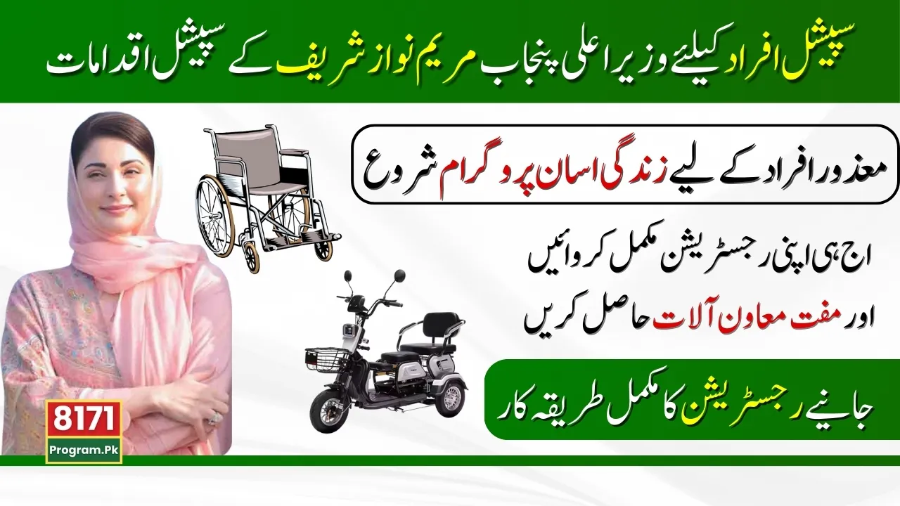 CM Punjab Assistive Devices Program For Special Persons