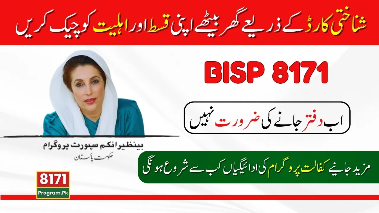 BISP 8171 Results Check By CNIC; 13500 New Payment