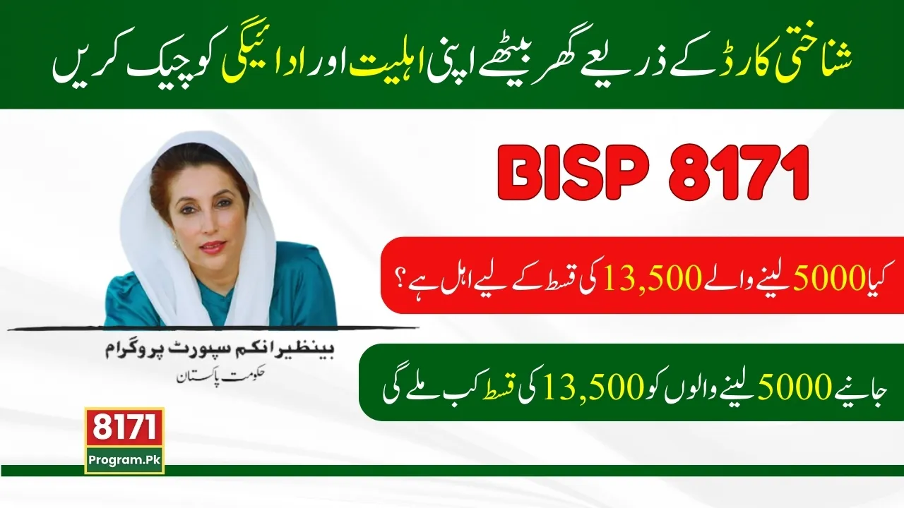 BISP 8171 Results Check By CNIC Check Latest Updates