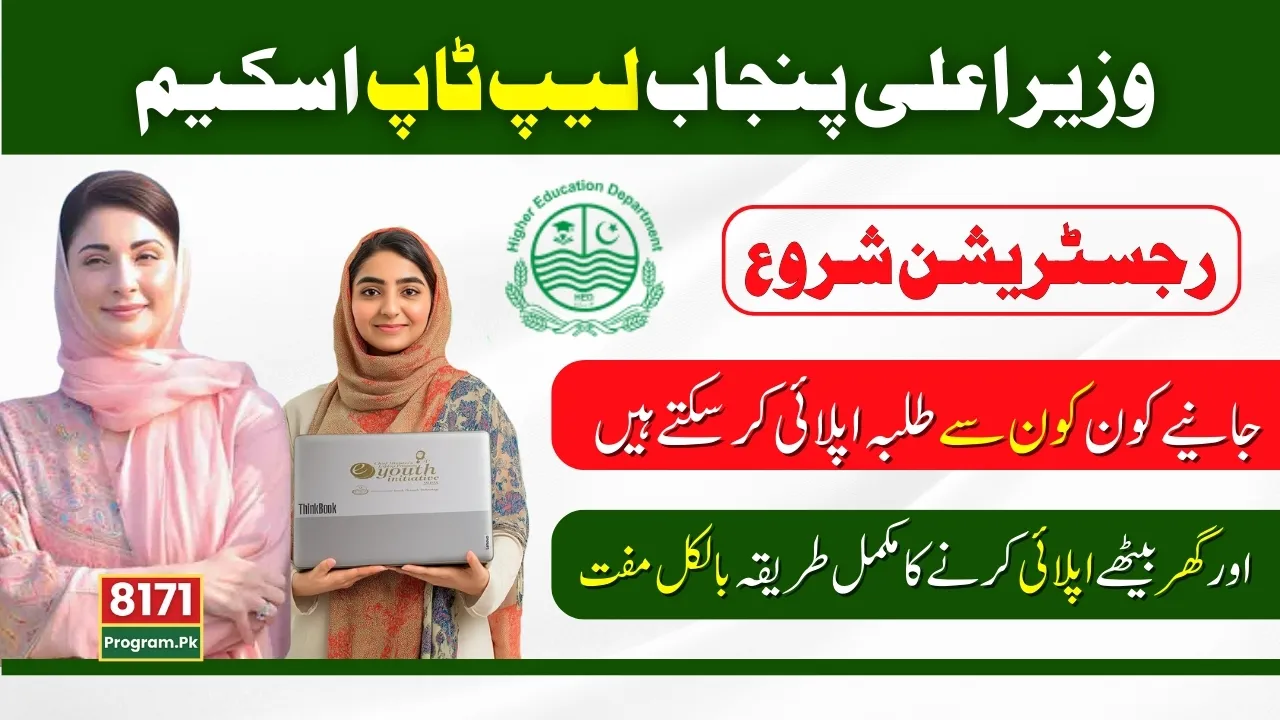 CM Punjab Laptop Scheme Registration Start; Apply Now