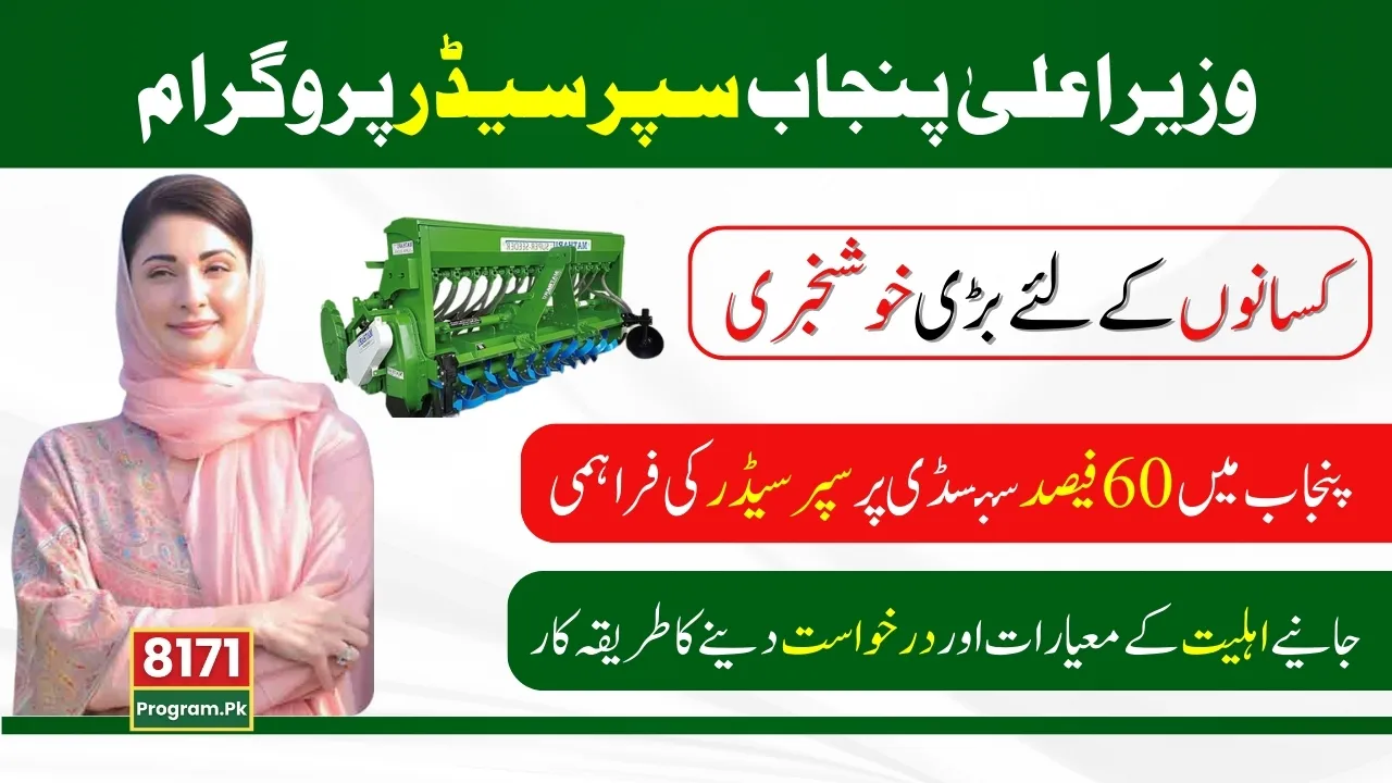 Chief Minister Punjab Super Seeder Program; 3rd Phase Start