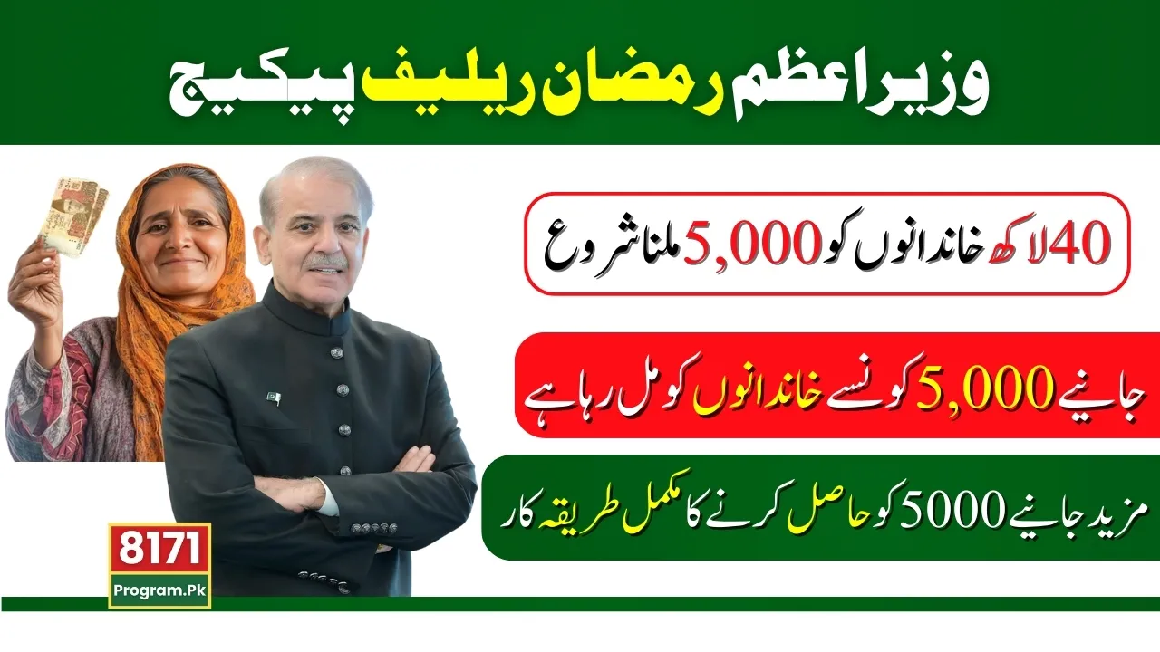 Know How To Get Ramzan Relief Package 5000 Payment