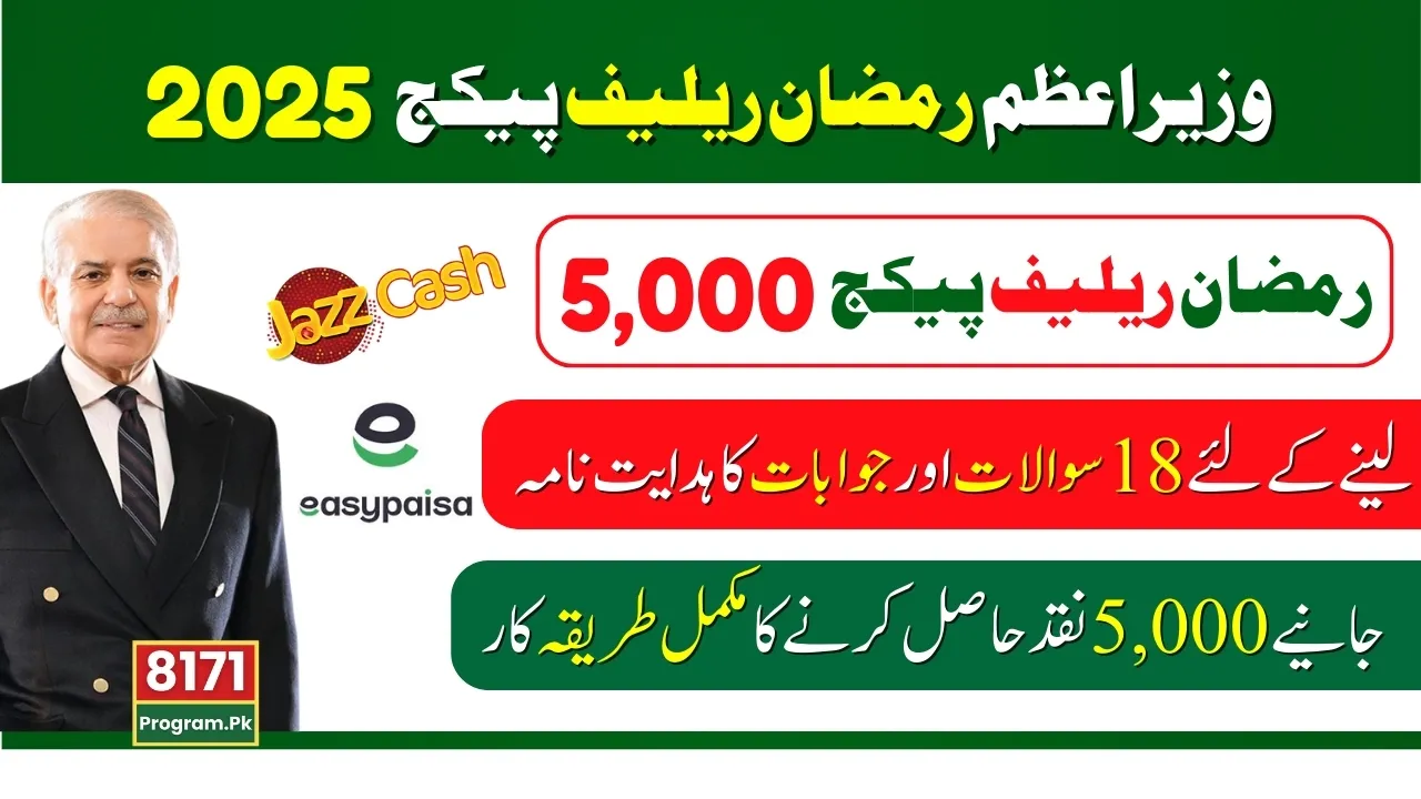 Prim Minister Ramzan Relief Package 5000; Know Full Details