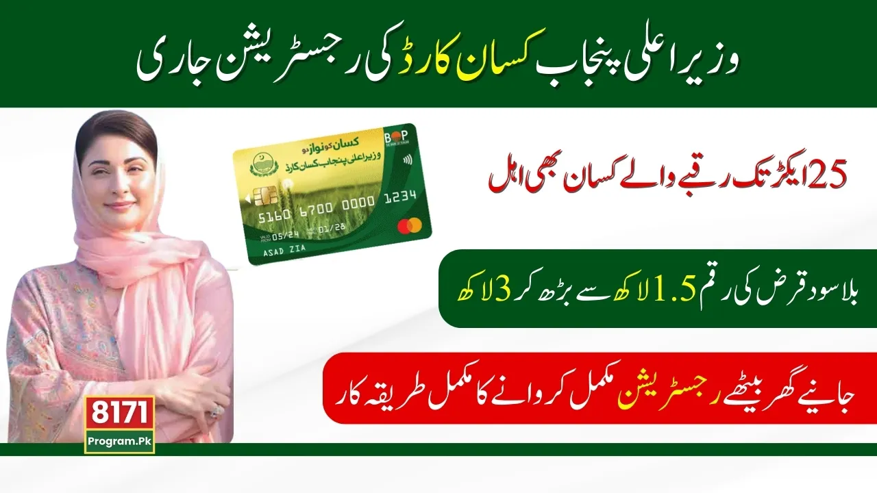 CM Punjab Kisan Card New Registration Start; May 2025 Update